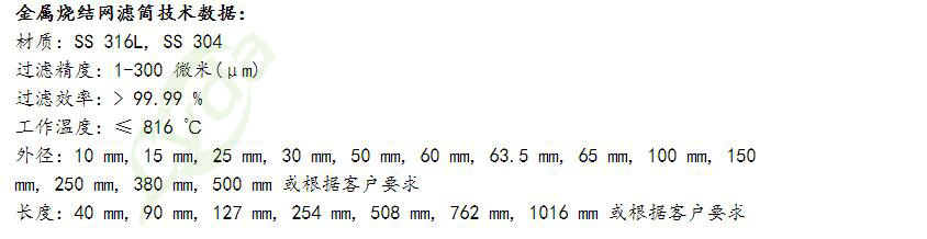 金属烧结网滤筒的参数