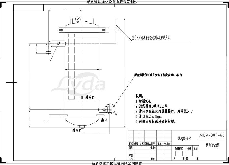 精密过滤器