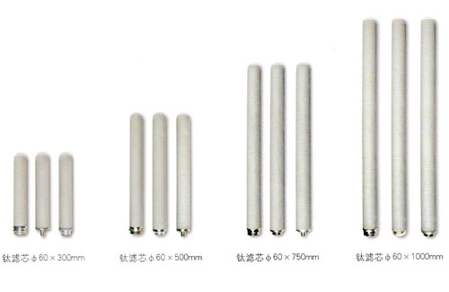 走进钛棒滤芯和钛棒滤芯过滤器内部世界